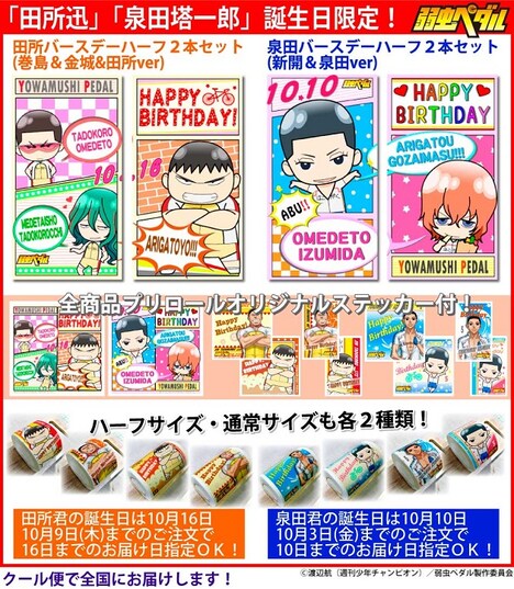 「弱虫ペダル」田所迅と泉田塔一郎のバースデープリロール告知ビジュアル。