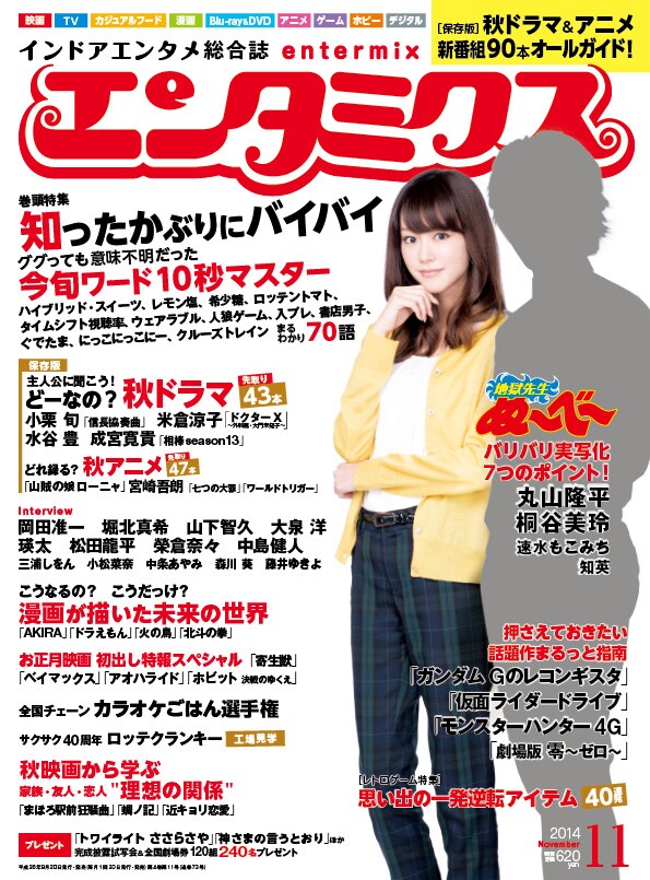 北斗にエヴァ、マンガに描かれた未来を特集