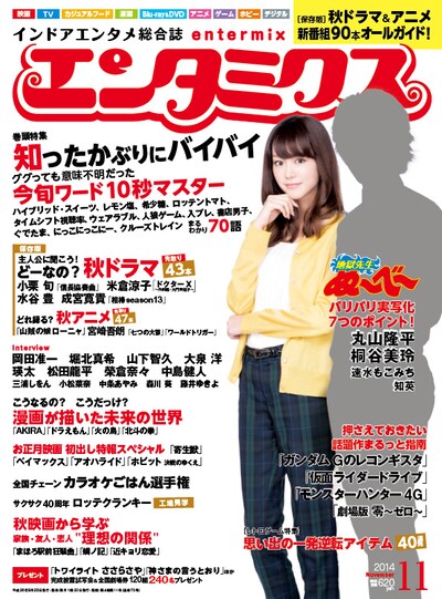エンタミクス11月号