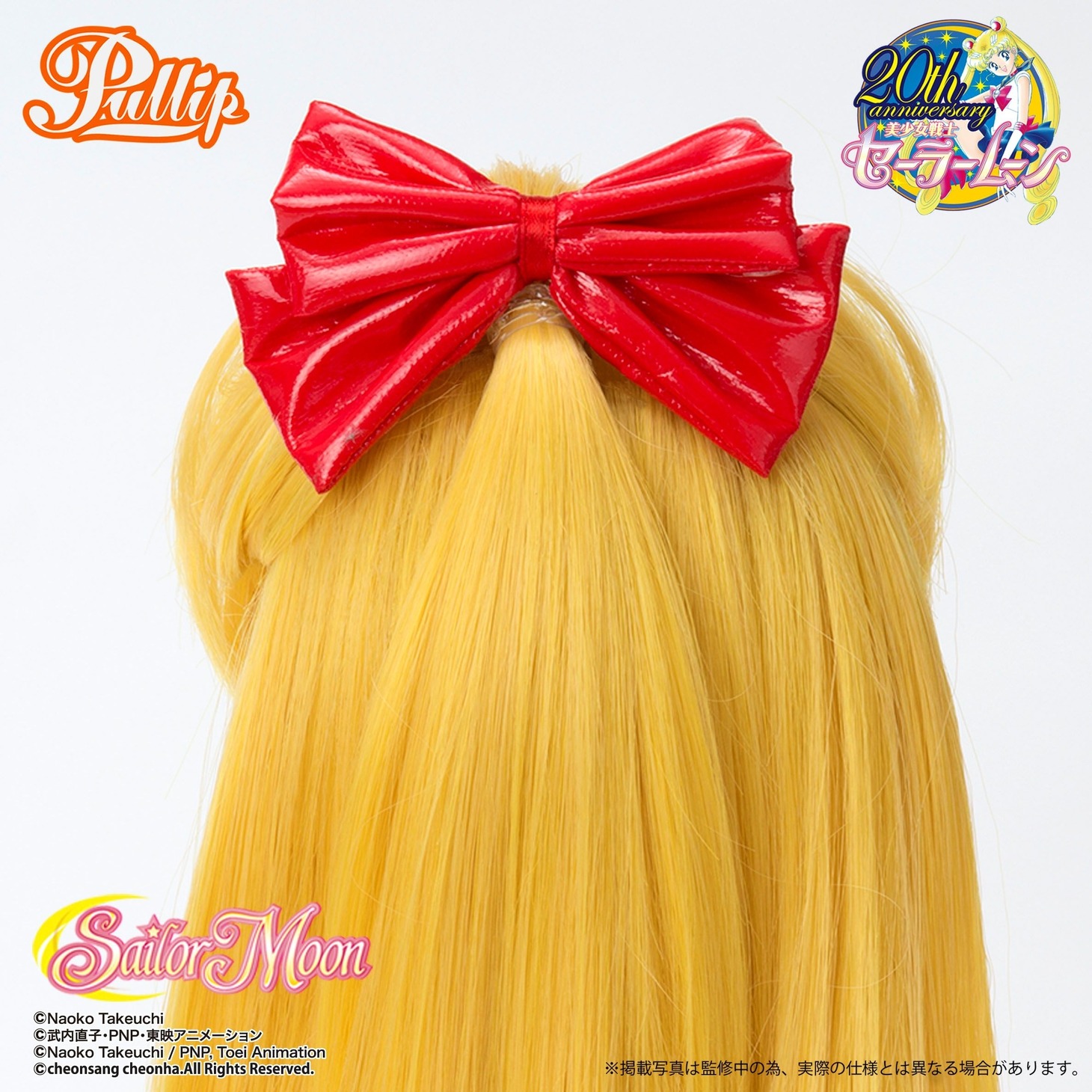 「プーリップ/セーラーヴィーナス（プレミアムバンダイ限定版）」