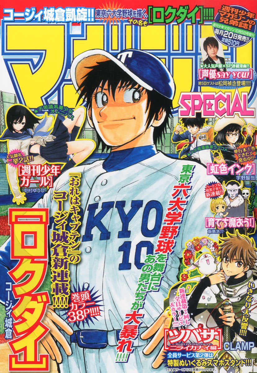 マガジンSPECIAL10号
