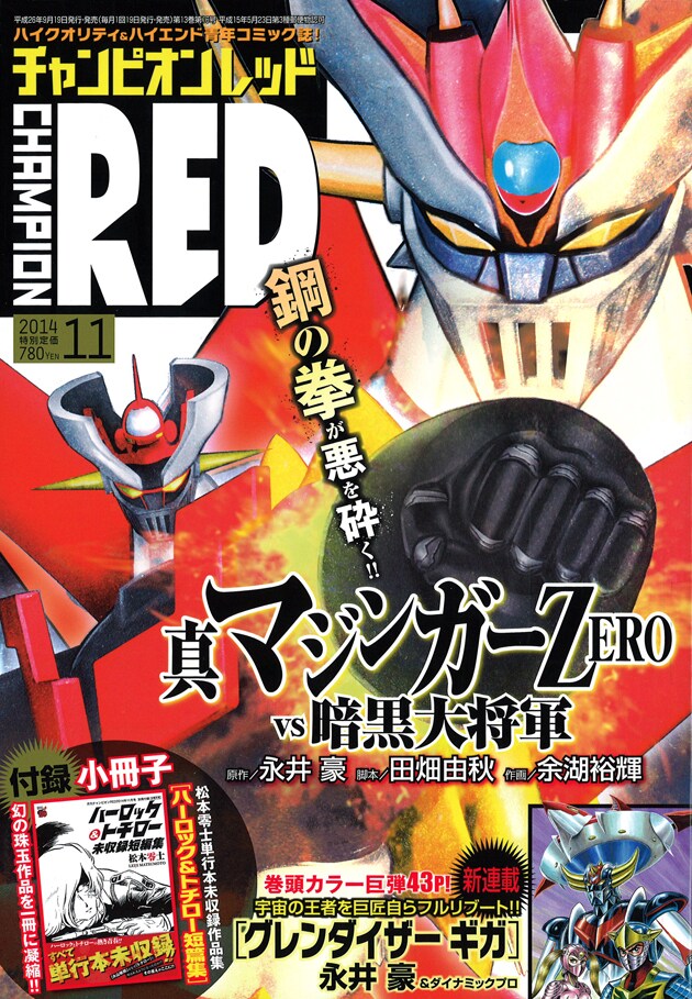 月刊チャンピオンRED11月号