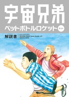 ペットボトルロケットキットの解説書。