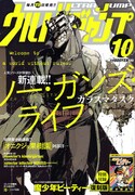 ウルトラジャンプ10月号