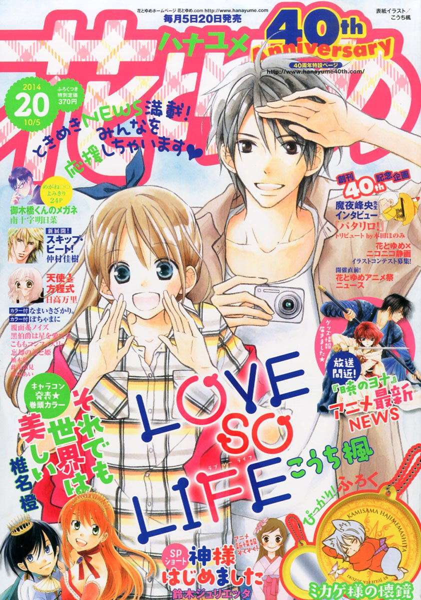 花とゆめ20号