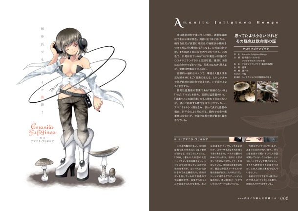 「oso的 キノコ擬人化図鑑」より。