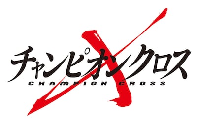 「チャンピオンクロス」ロゴ