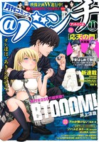 月刊コミック＠バンチ11月号