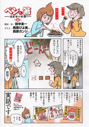 「ペンと箸 －漫画家の好物－」第5話より。続きはぐるなびにて。