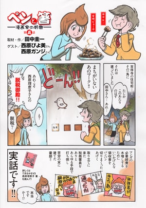 「ペンと箸 -漫画家の好物-」第5話より。続きはぐるなびにて。