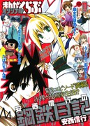 まんがくらぶオリジナル11月号