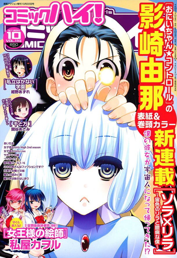 コミックハイ！10月号