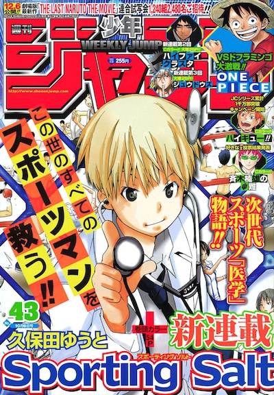 週刊少年ジャンプ43号