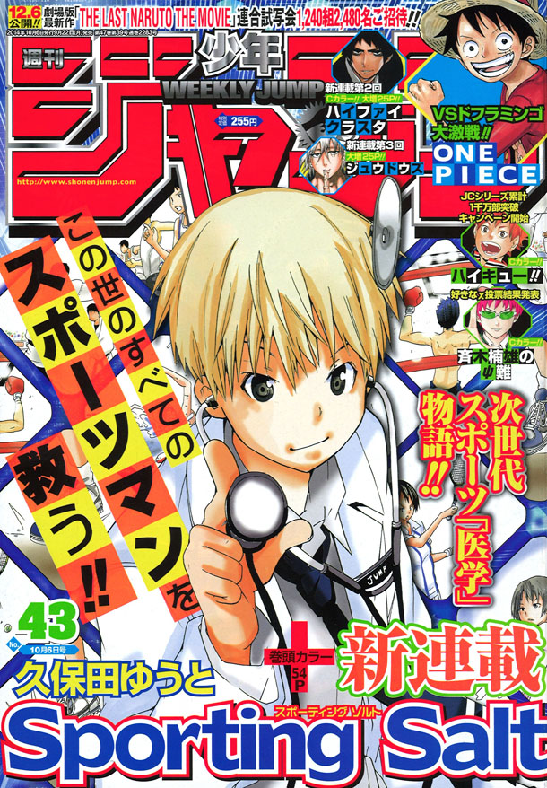 週刊少年ジャンプ43号