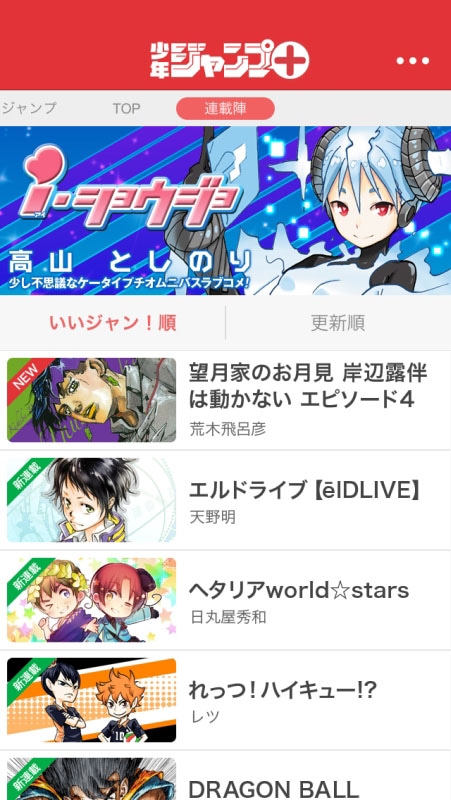 「少年ジャンプ＋」のラインナップ。(c)SHUEISHA Inc. All rights reserved.