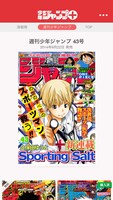 「少年ジャンプ＋」内、本日9月22日発売の週刊少年ジャンプ43号。(c)SHUEISHA Inc. All rights reserved.
