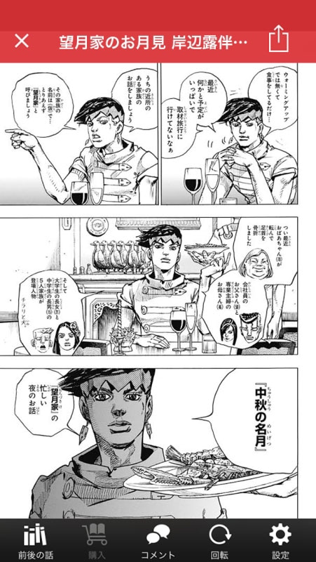 「少年ジャンプ＋」にて配信されている荒木飛呂彦「望月家のお月見 岸辺露伴は動かない エピソード4」(c)LUCKY LAND COMMUNICATIONS／集英社