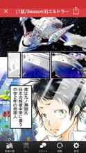 「少年ジャンプ＋」連載にて連載される天野明「エルドライブ【elDLIVE】」。(c)天野明／集英社