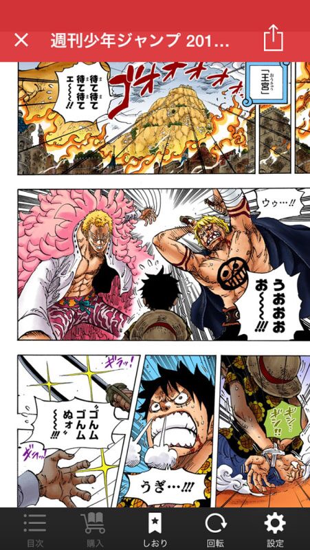 週刊少年ジャンプ43号に掲載されてい尾田栄一郎「ONE PIECE」の 