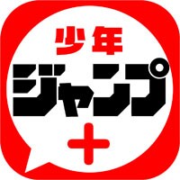 「少年ジャンプ＋」のアイコン。