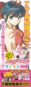 「魔法少女大戦だョ！全員集合」のポスター。(c)2.5 次元てれび / ユーメイド