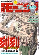 モーニング・ツー11月号