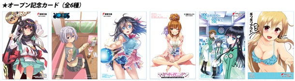 「角×アニショップG October『電撃ショップ』」のオープン記念カードは全6種。
