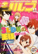 月刊シルフ11月号
