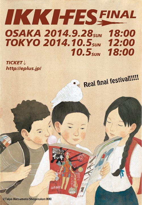 「IKKI-FES FINAL」のメインビジュアル。松本大洋による最終号の表紙イラストが用いられている。