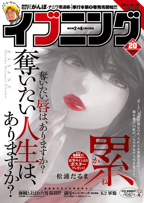 イブニング20号