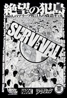 「絶望の犯島‐100人のブリーフ男vs1人の改造ギャル‐」Tシャツ。裏面のイラスト。