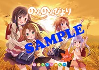 「のんのんびより 公式アンソロジー あきっ！」のメロンブックス特典。