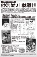「三番目の月」最終2巻には、鶴田謙二「Spirit of Wonder」のキャラクターも登場する。
