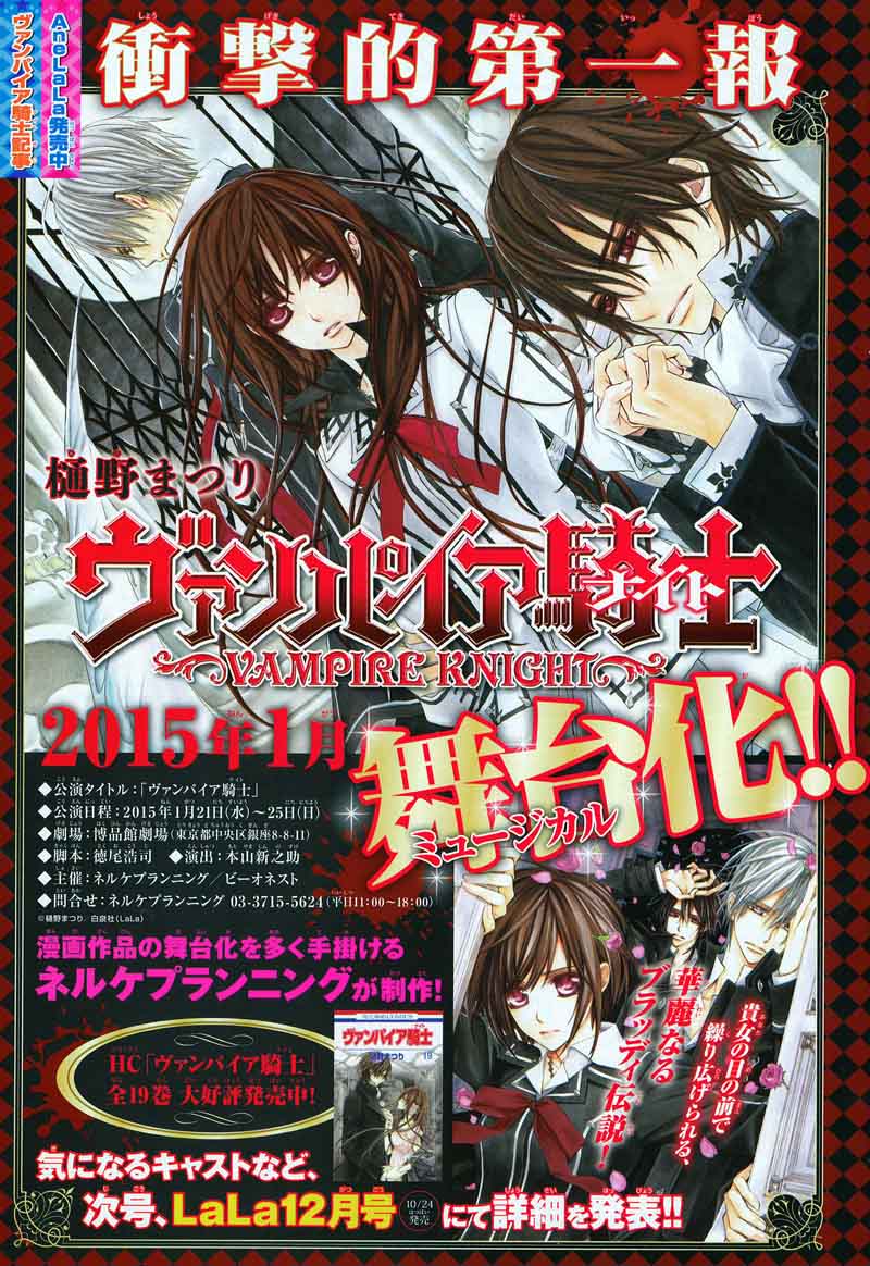 LaLa11月号に掲載された「ヴァンパイア騎士」ミュージカル化の告知記事。