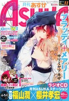 月刊ASUKA11月号