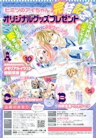 「ヒミツのアイちゃん」完結記念のプレゼント告知ページ。