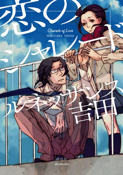 ルネッサンス吉田、ラジオに2週連続出演