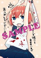 ゲーマーズで「デンキ街の本屋さん」8巻とガイドブック8.5巻を同時購入すると付属する特典。