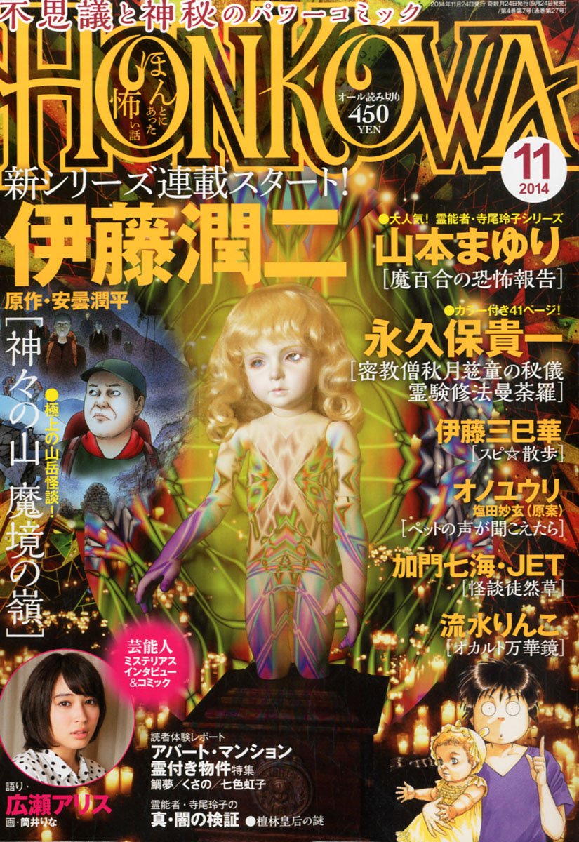 HONKOWA11月号