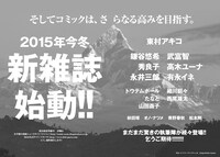 月刊IKKI11月号より、新雑誌の告知ページ。