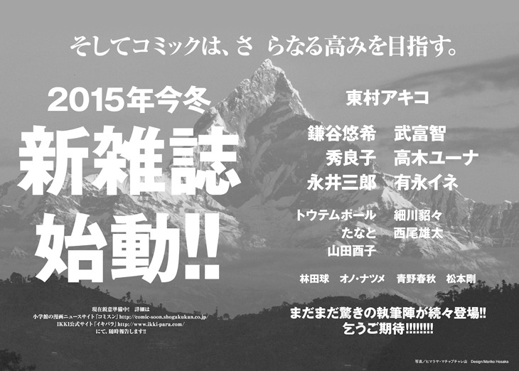 月刊IKKI11月号より、新雑誌の告知ページ。