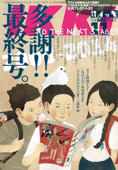 月刊イッキ 第03号 吹っ飛び (2001.04.30) IKKI 小学館 ドロヘドロ