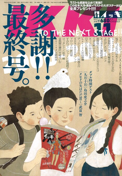 月刊IKKI11月号。表紙イラストは松本大洋が手がけた。