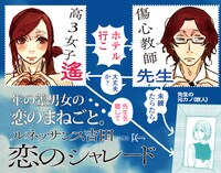 「恋のシャレード」の書店用POP