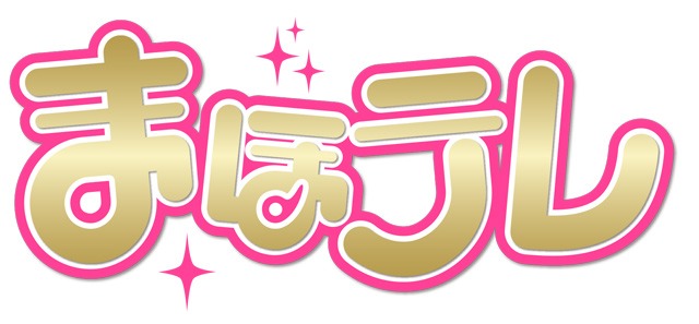 「まほテレ」ロゴ