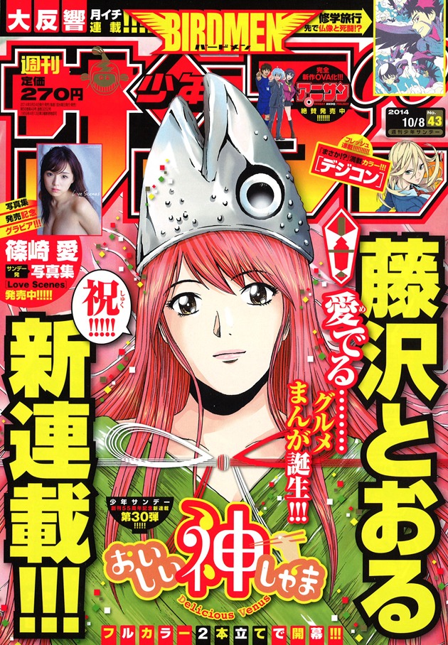 週刊少年サンデー43号