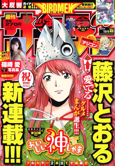 週刊少年サンデー43号