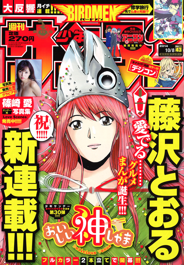 週刊少年サンデー43号