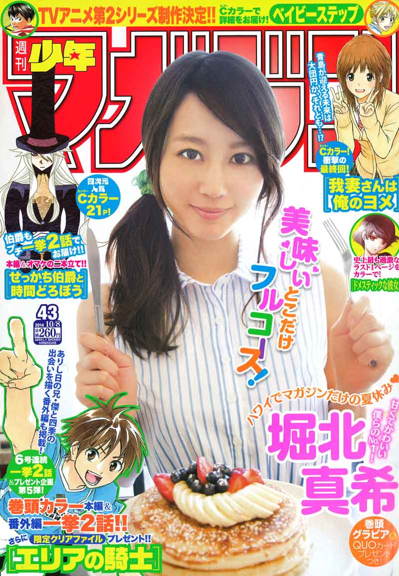 週刊少年マガジン43号