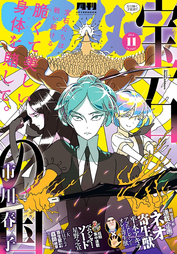 月刊アフタヌーン11月号